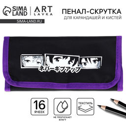 Пенал-скрутка, текстиль, Аниме
