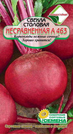 Несравненная А463 свекла 2 гр (ссс) Р