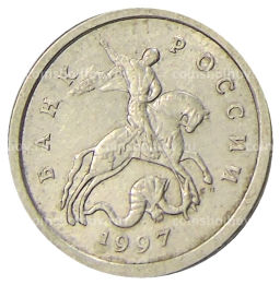Монета 1 копейка 1997 года С-П