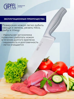 52518 GIPFEL Нож поварской NORD 19,5 см. Материал лезвия: хромистая нержавеющая сталь X50CrMoV15. Материал ручки: нержавеющая сталь. Толщина: 2,3мм - Werner фото 4