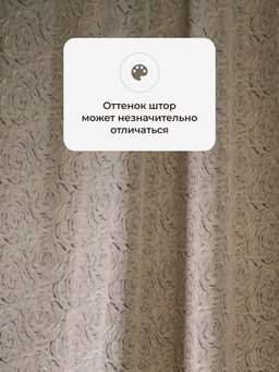 Шторы жаккардовые 5730