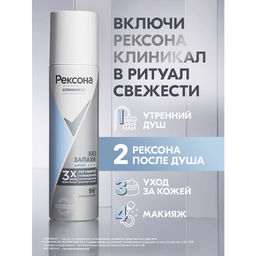 РЕКСОНА CLINICAL PROTECTION део-спрей жен Гипоаллергенный б/запаха 150мл