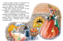 Золушка (нов.обл.). Перро Ш.