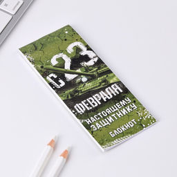 Набор подарочный «23 февраля: Больших побед»: блокнот 16 листов и ручка пластик