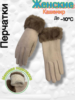 Перчатки
