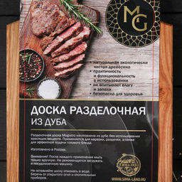 Доска разделочная деревянная с ручкой Magistro, 29×18×1.2 см, дуб