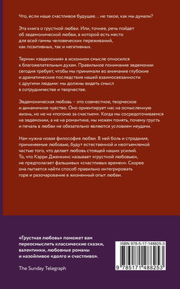 Грустная любовь. Романтический парадокс и поиски смысла жизни