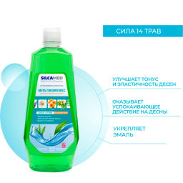 SILCAMED ополаскиватель д/полости рта 900мл Мультикомплекс