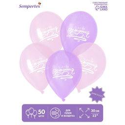 Воздушные шары латексные 12" «С Днём рождения», 50 шт., кристалл, МИКС