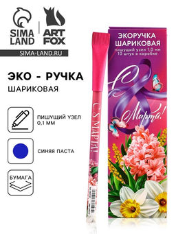 Цена за 10 шт. Ручка шариковая синяя паста эко 1.0 мм С 8 Марта!
