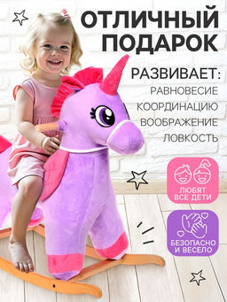 Качалка Единорог, МИКС - Zabiaka фото 3