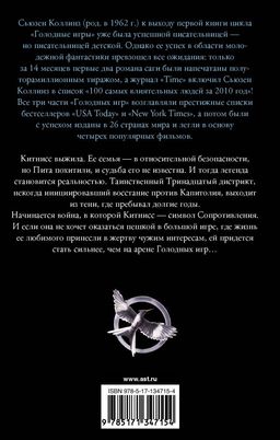 Сойка-пересмешница. Новое издание