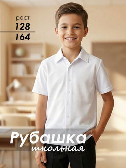 Рубашка короткий рукав "Андерс",белый