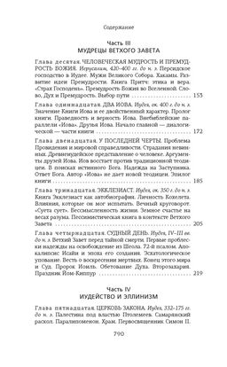 На пороге Нового Завета. Мень А., прот. - Колибри фото 5