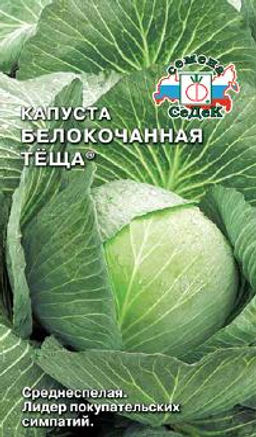 Теща б/к капуста 0.5гр (с)