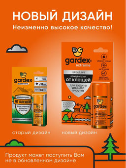Gardex Extreme Концентрат для защиты дачного участка от клещей 50мл  фото 3
