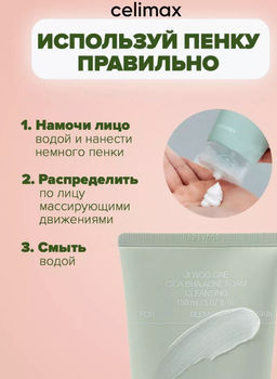 CELIMAX Пенка очищающая с BHA-кислотой и центеллой Ji Woo Gae Cica BHA Acne Foam Cleansing (150 мл)  фото 3