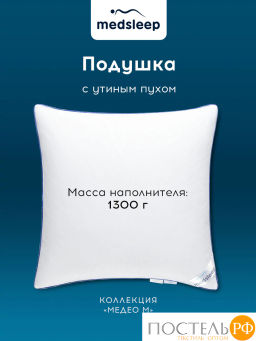 Подушка MEDSLEEP МЕДЕО M хлопок-тик/пух, 1000 г  фото 3