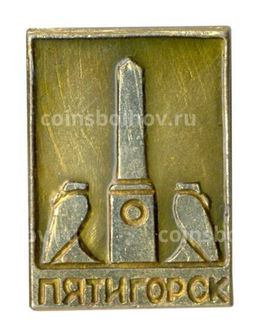Значок Пятигорск