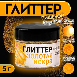 Глиттер пищевой КондиМир «Золотая искра», 5 г