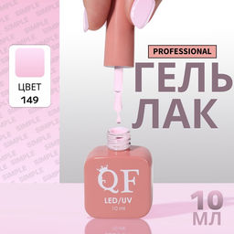 Гель лак для ногтей, однотонный, трехфазный, 10 мл, LED/UV, сиреневый (149)
