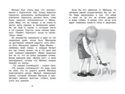 Малыш и Карлсон, который живёт на крыше. Линдгрен А. - Азбука фото 5