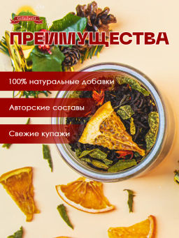 Черный ароматизированный чай GRUNBERG LITE  Мандариновая роща   фото 6