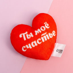 Магнит Ты мое счастье, сердце - Milo toys фото 3