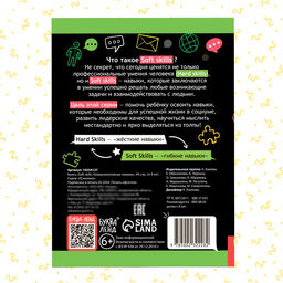 Книга Soft skills Коммуникативные навыки, 44 стр., от 8 лет - Буква-ленд фото 8