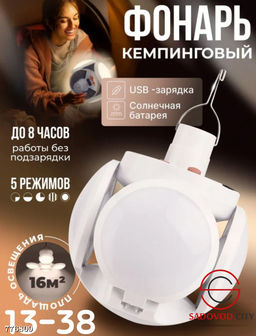 Кемпинговый фонарь пластиковый