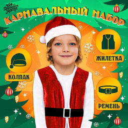 Карнавальный костюм «Новогодний гном»: жилетка, ремень, колпак, рост 98-110 см, красный