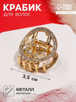 Крабик для волос «Флоранс», классика, 3.5 см, золото