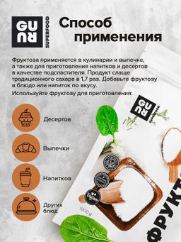 Guru Фруктоза 1000 гр.  фото 5