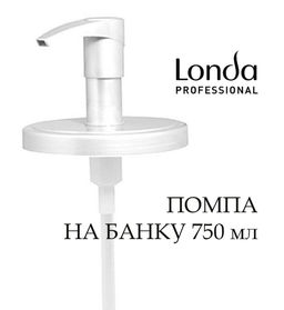 Помпа для масок 750 мл Londa