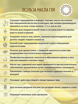 Топлёное масло ГХИ, 400гр - Топленое масло гхи фото 16