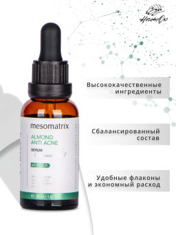 ALMOND ANTI ACNE, сыворотка для проблемной кожи с миндальной и азелаиновой кислотами, 30 мл. НОВИНКА!!! - Mesomatrix фото 11