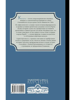 Легенды квилетов
