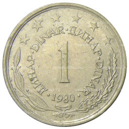 Монета 1 динар 1980 года Югославия