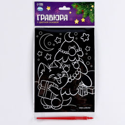 Гравюры и задания на новый год «Весёлого Нового года!», набор для творчества