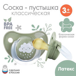 Соска - пустышка классическая, латекс, +3мес., Облачко