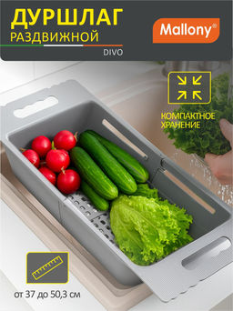 Дуршлаг раздвижной DIVO, 37(50)*18,5*8 см арт.007201 /MALLONY/