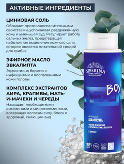 Шампунь с цинком “Мягкое очищение и профилактика перхоти”