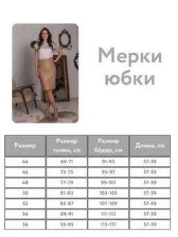 Юбка из экокожи