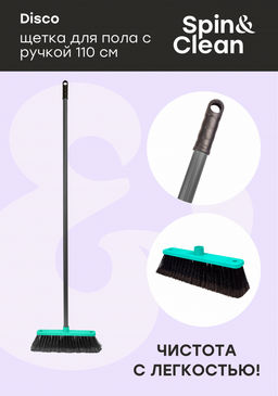 Комплект палка+щетка Арианна/Disco арт.SV3078