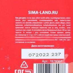 Гель для душа Чудес не случится! 400 мл, аромат амбры и ветивера - Simaland фото 3