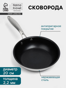 Сковорода 3Ply Hanna Knövell, d=20 см, h=5 см, толщина 2.2 мм, индукция, антипригарное покрытие, нержавеющая сталь