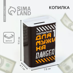 Копилка «Для мужика», 6.5×12 см