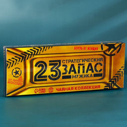 Чай подарочный Стратегический запас: апельсин и корица, тропические фрукты, лесные ягоды, 12 пакетиков х 1,8 г. - Фабрика счастья фото 5