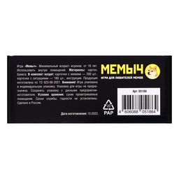 Игра для любителей мемов «МЕМЫЧ», 3-12 игроков, 18+