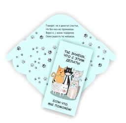 Цена за 5 шт. Конверт для денег "Ты знаешь, что с этим делать" (6338) уф-лак, блестки